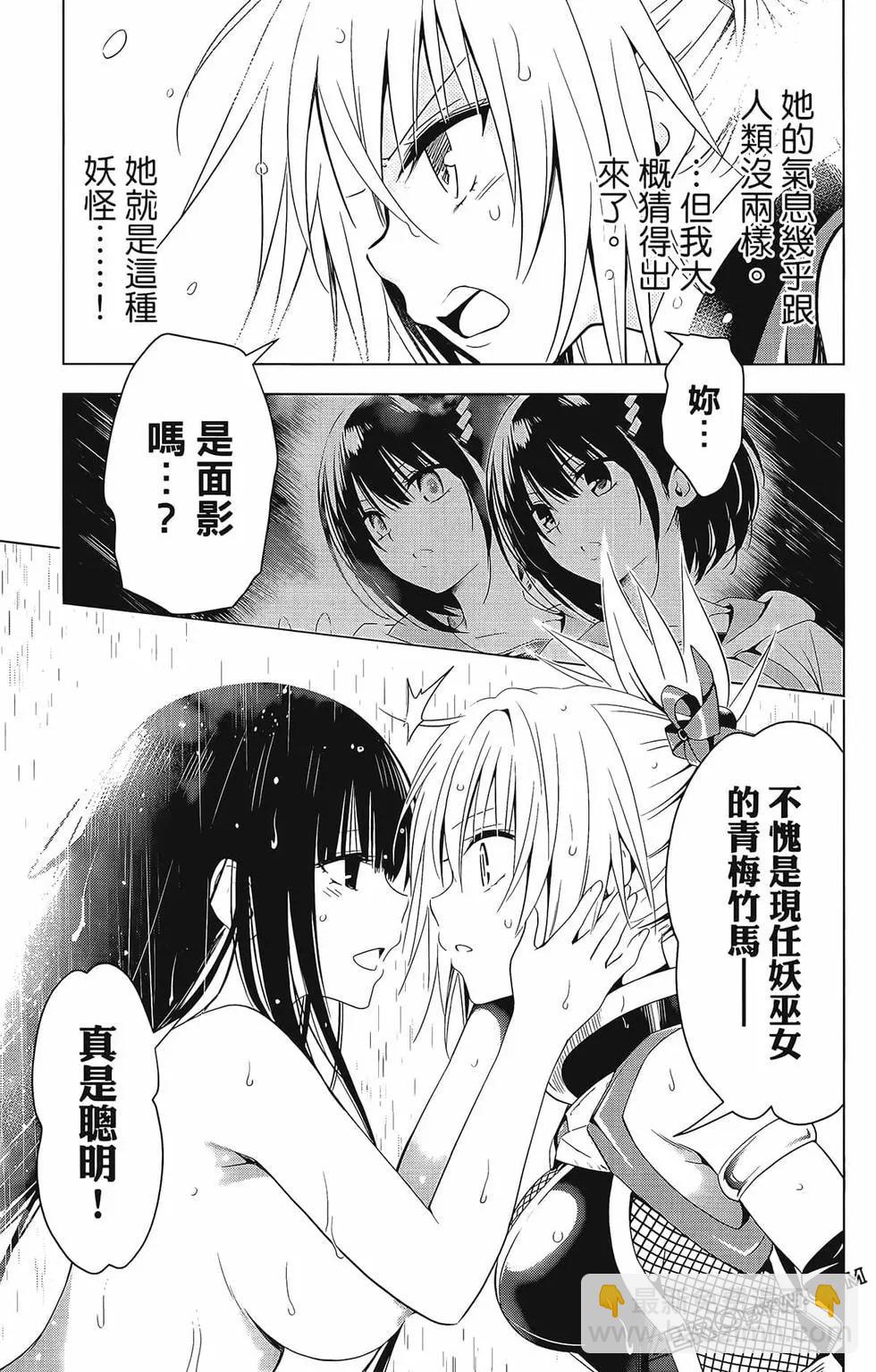 妖忍三重奏 - 第07卷(2/4) - 3