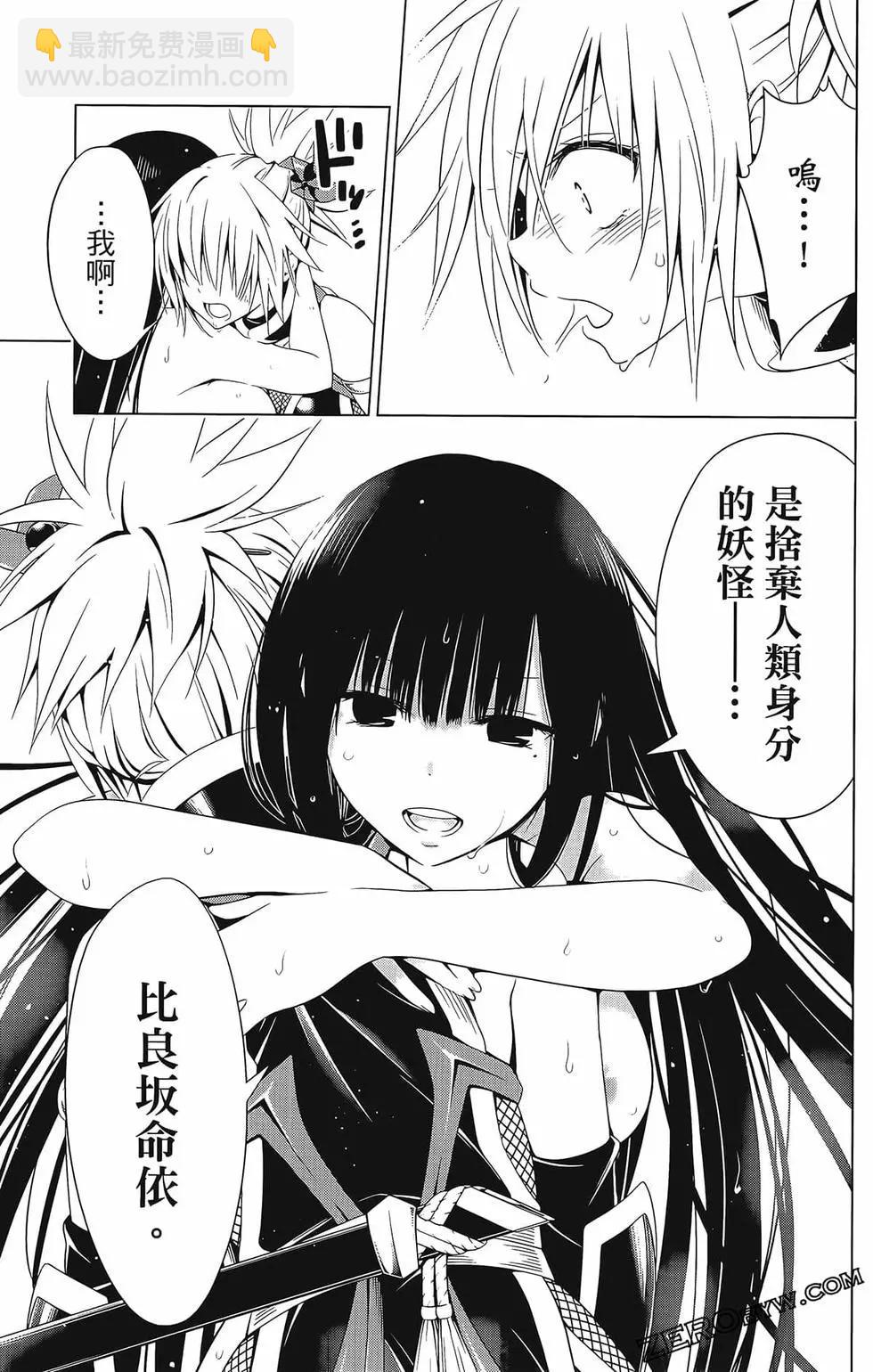 妖忍三重奏 - 第07卷(2/4) - 5