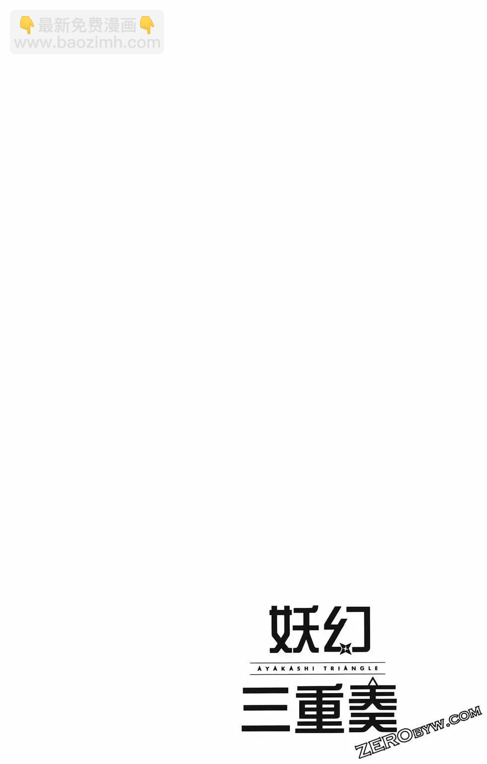 妖忍三重奏 - 第07卷(2/4) - 6