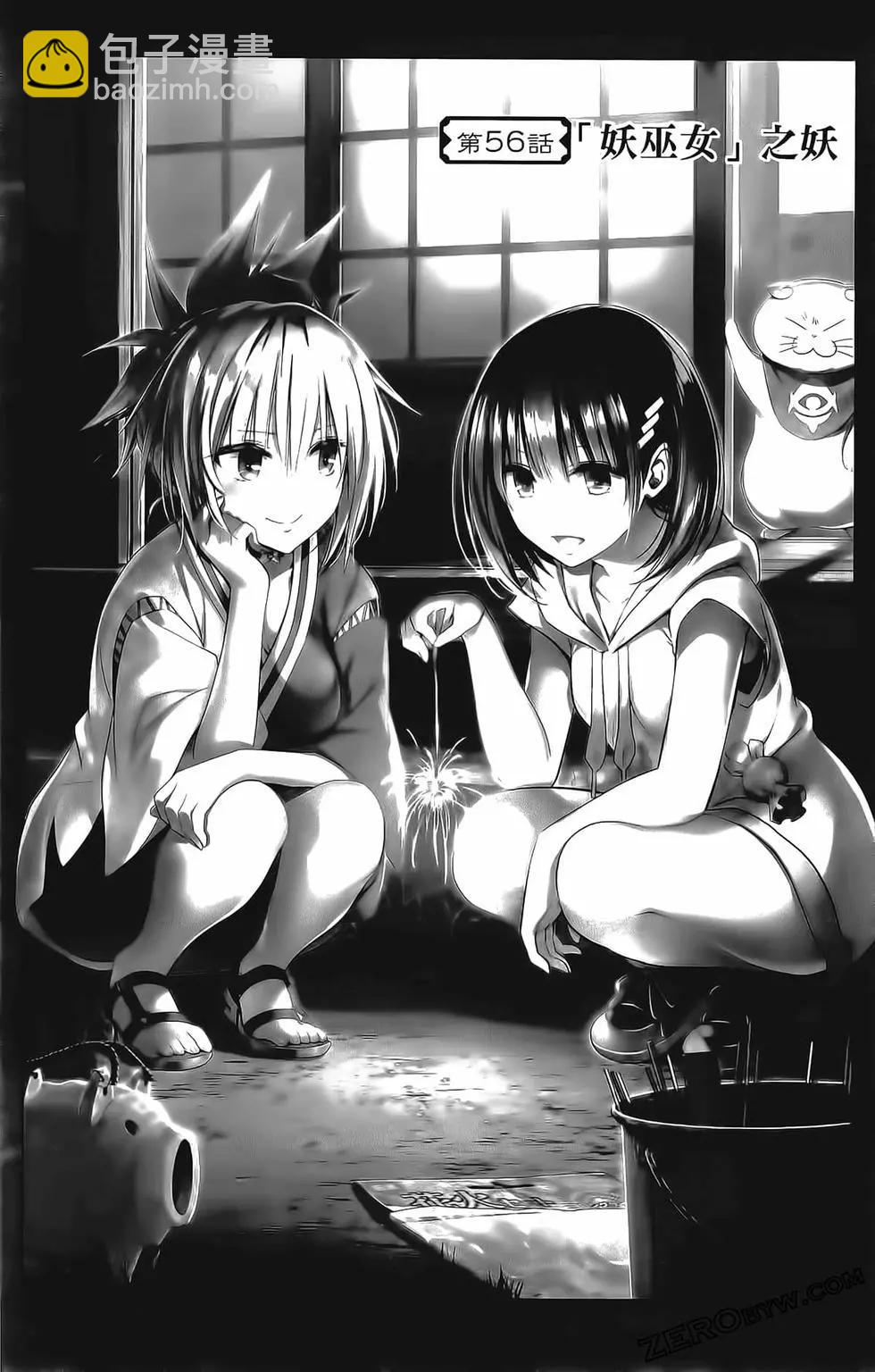 妖忍三重奏 - 第07卷(2/4) - 7