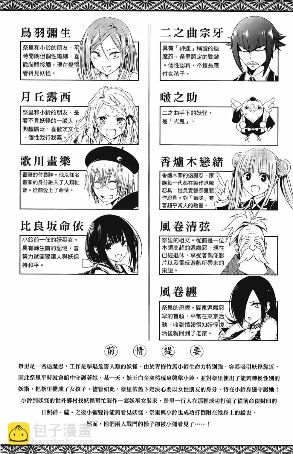 妖忍三重奏 - 第07卷(1/4) - 7