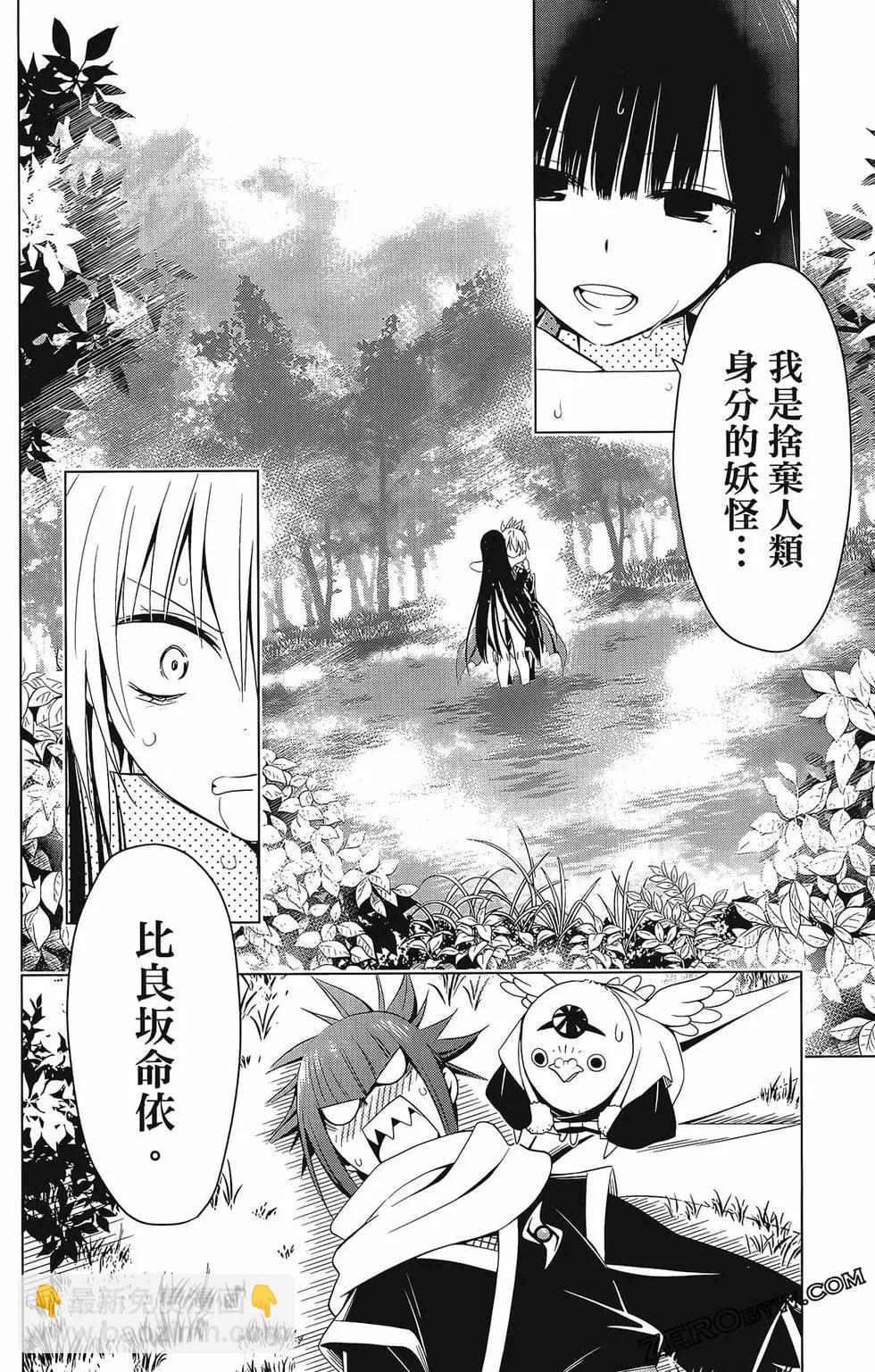 妖忍三重奏 - 第07卷(2/4) - 8