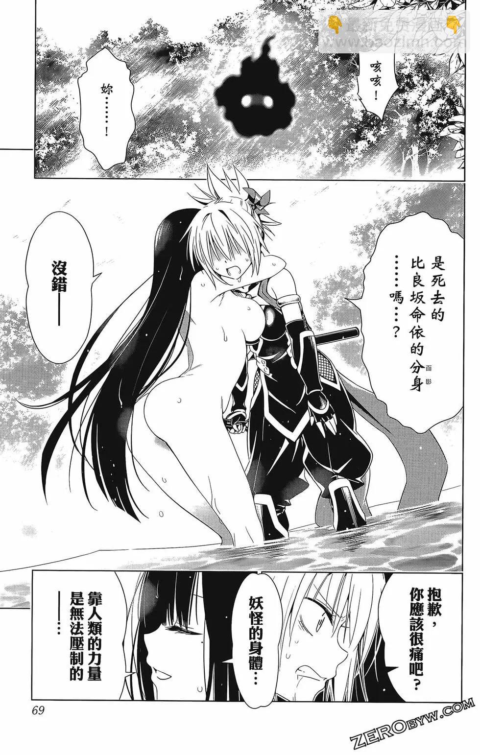 妖忍三重奏 - 第07卷(2/4) - 1