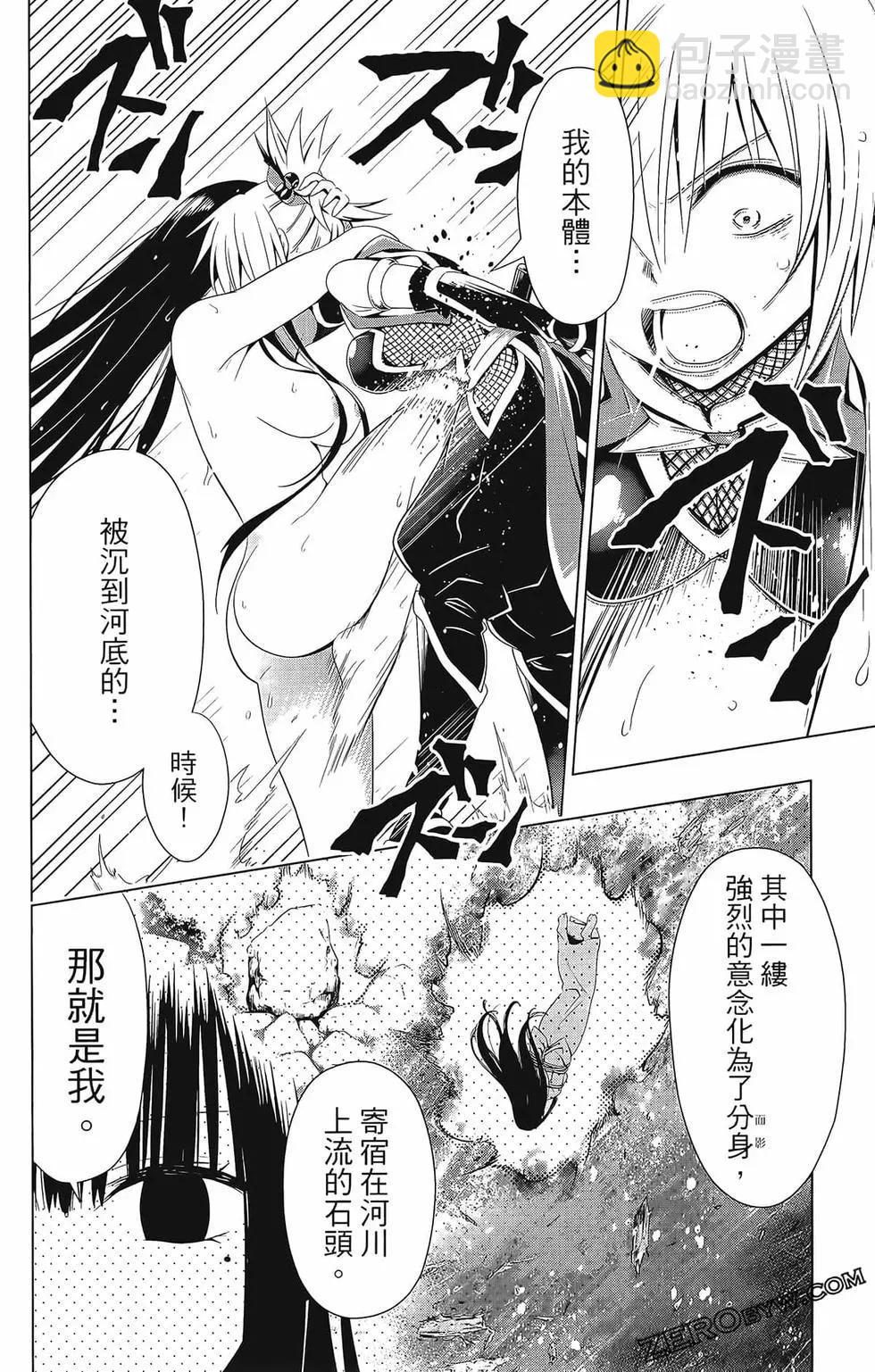 妖忍三重奏 - 第07卷(2/4) - 2