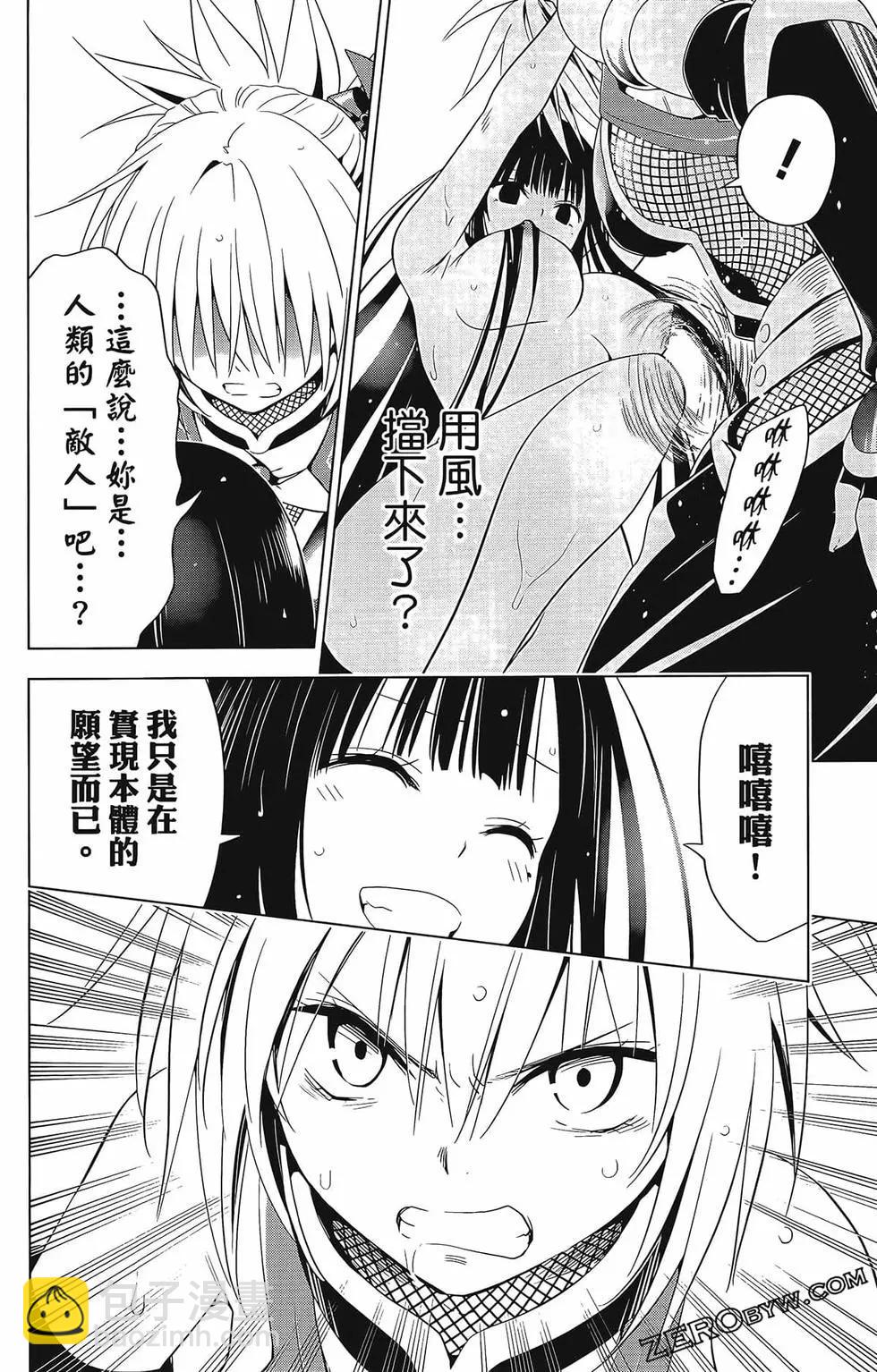 妖忍三重奏 - 第07卷(2/4) - 4