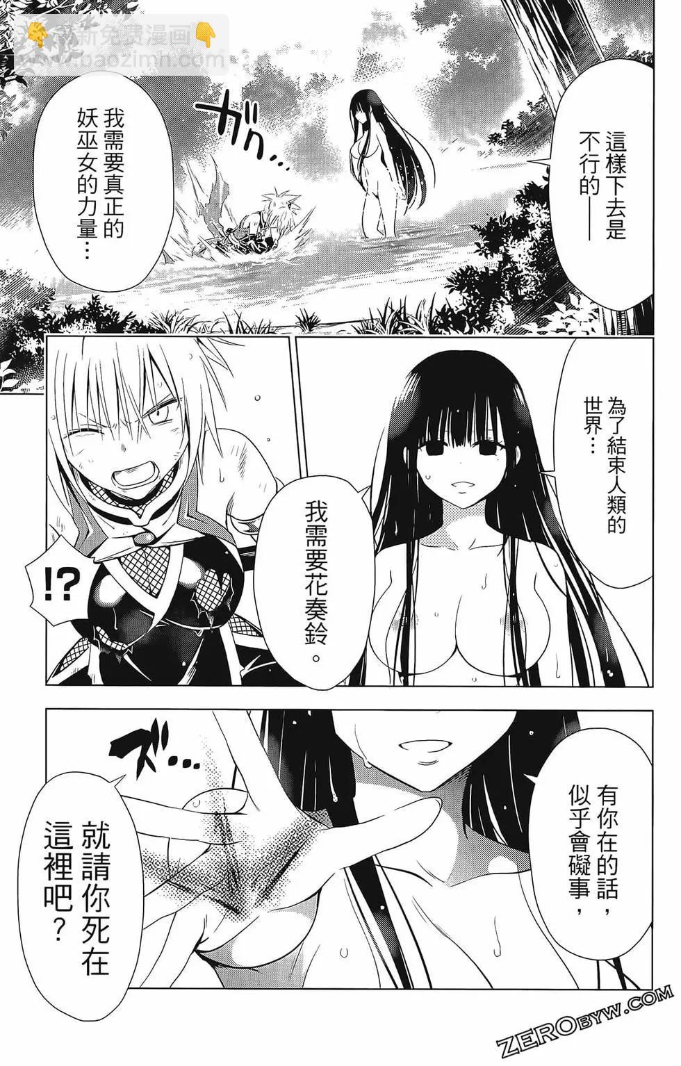 妖忍三重奏 - 第07卷(2/4) - 7