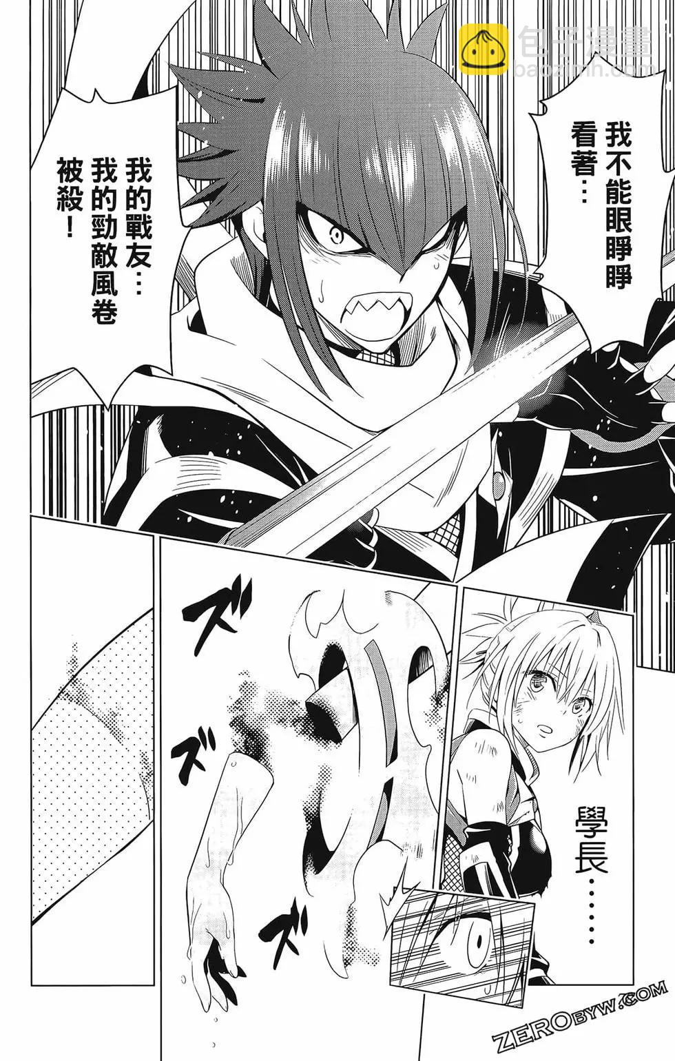 妖忍三重奏 - 第07卷(2/4) - 2