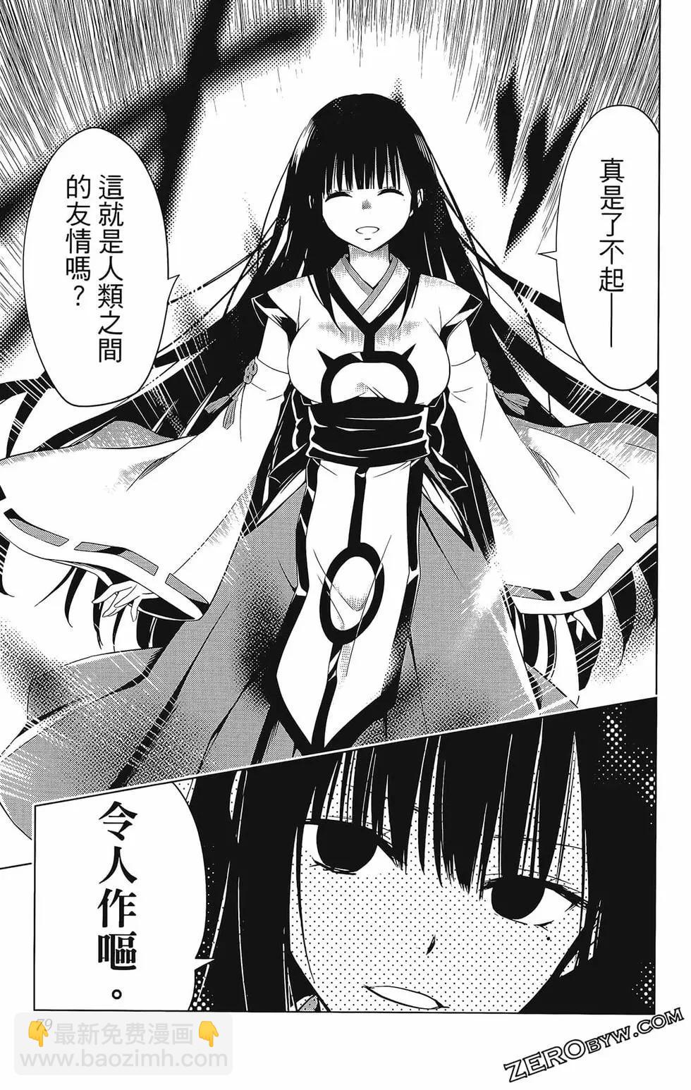 妖忍三重奏 - 第07卷(2/4) - 3