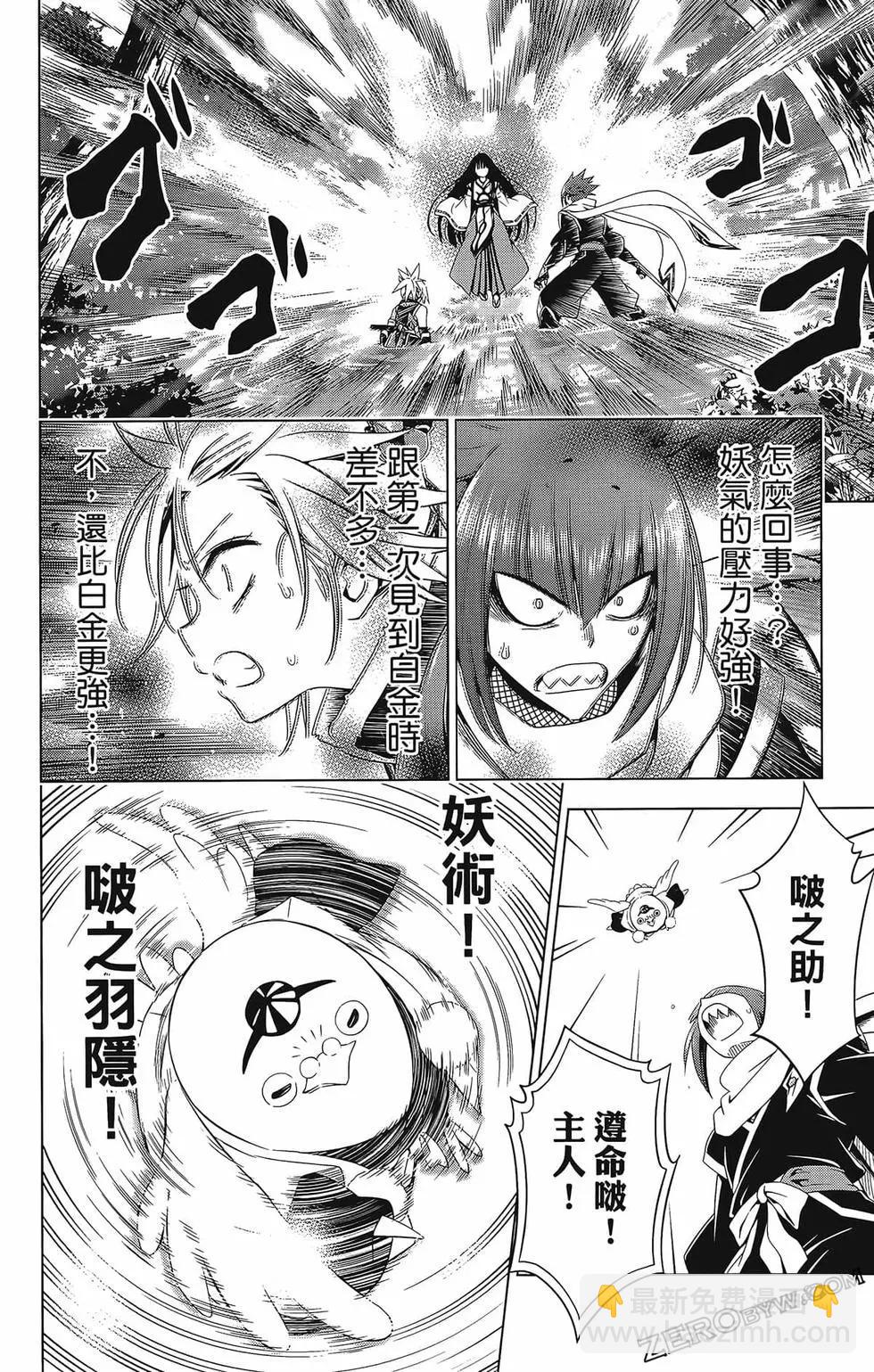 妖忍三重奏 - 第07卷(2/4) - 4