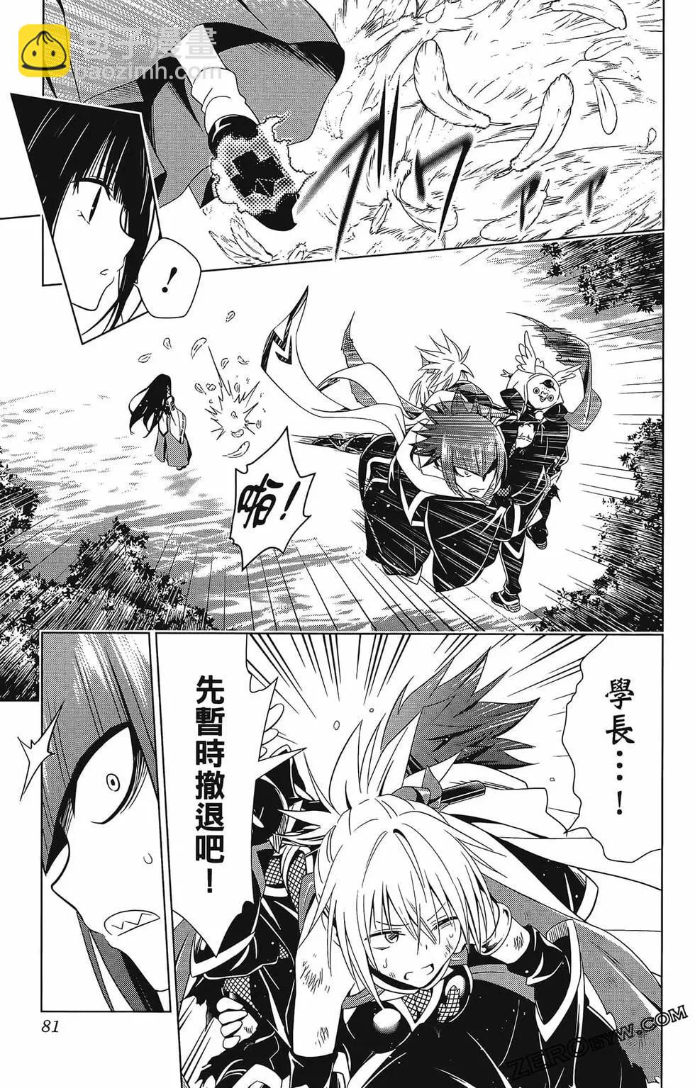 妖忍三重奏 - 第07卷(2/4) - 5