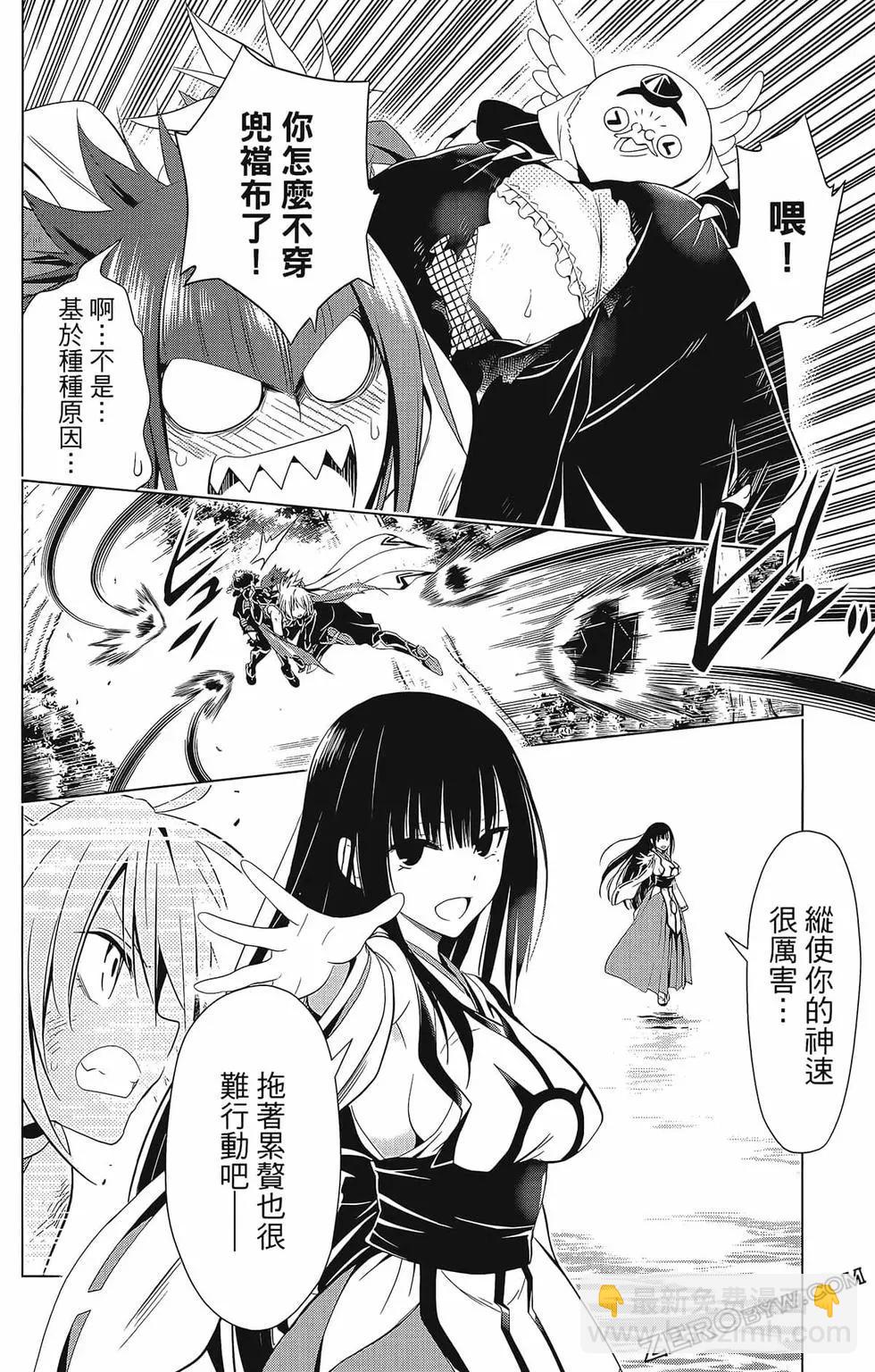 妖忍三重奏 - 第07卷(2/4) - 6