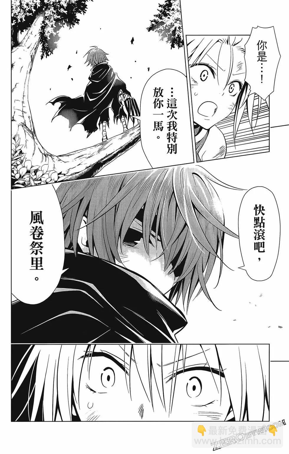 妖忍三重奏 - 第07卷(2/4) - 8