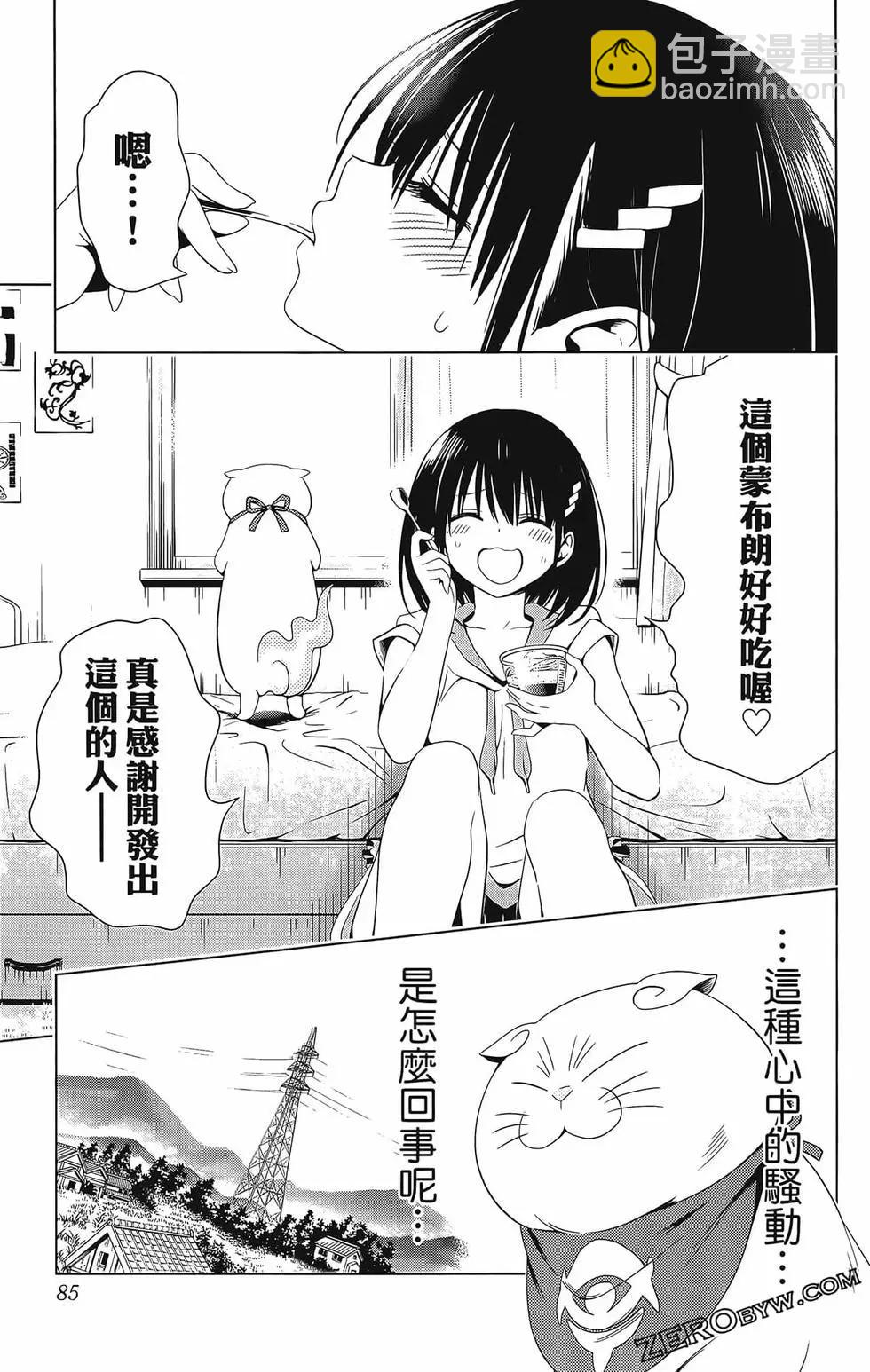 妖忍三重奏 - 第07卷(2/4) - 1