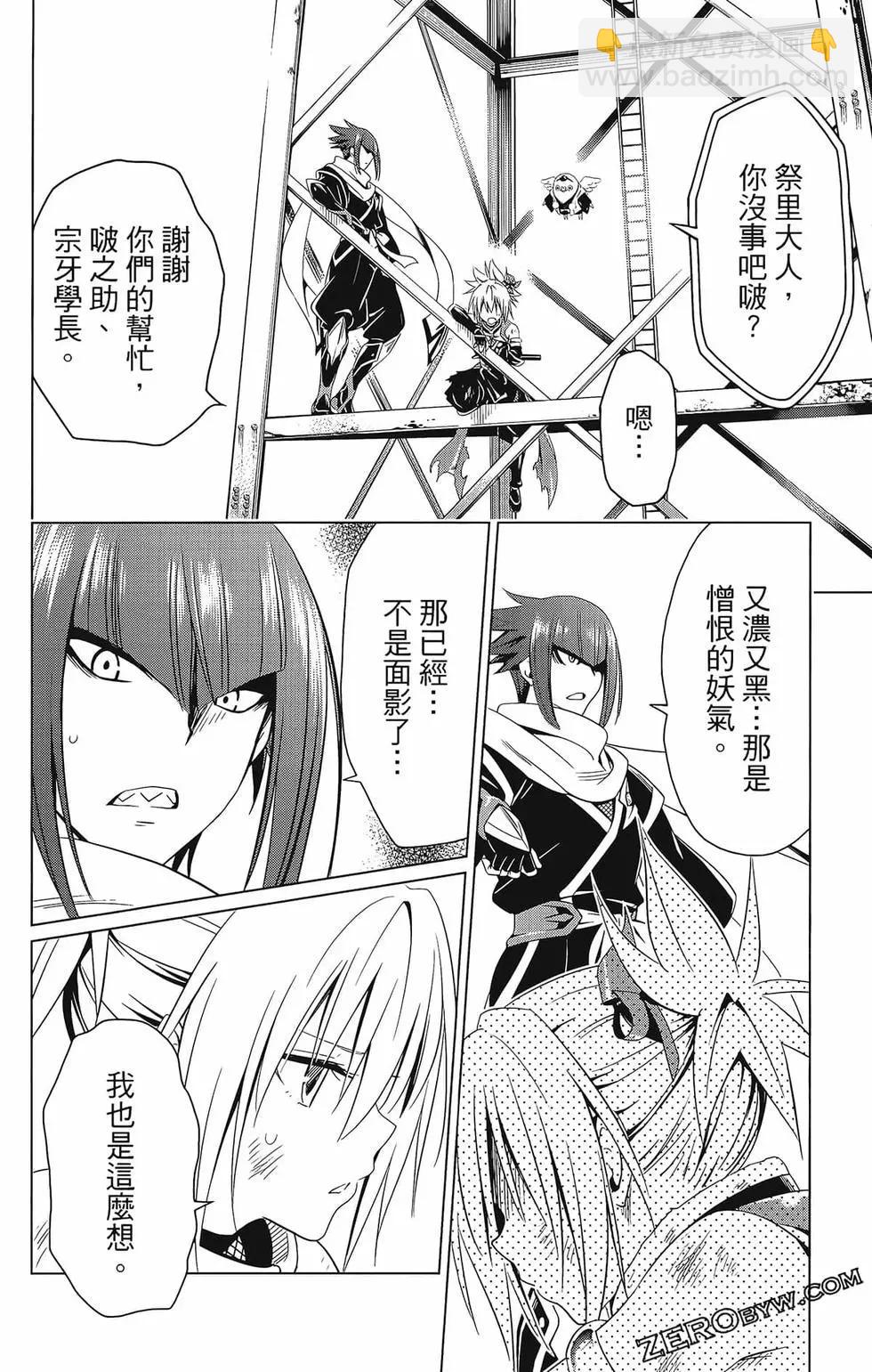 妖忍三重奏 - 第07卷(2/4) - 2