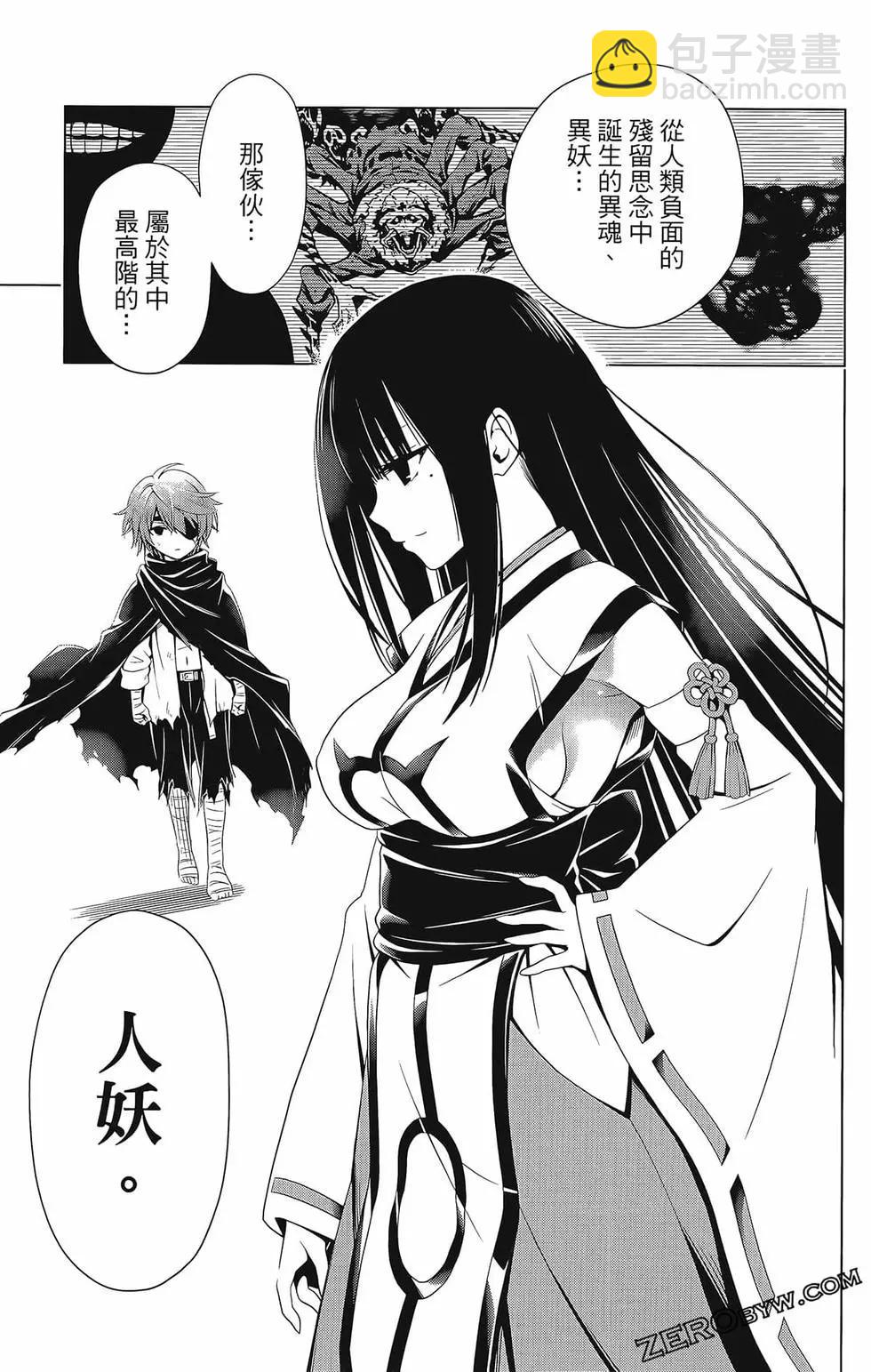 妖忍三重奏 - 第07卷(2/4) - 3
