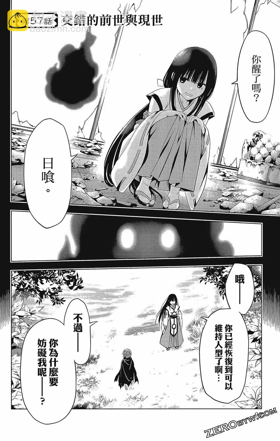 妖忍三重奏 - 第07卷(2/4) - 6