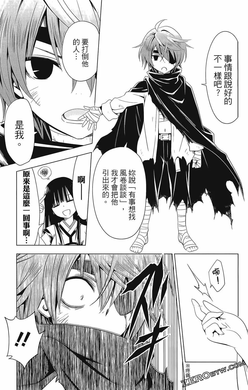 妖忍三重奏 - 第07卷(2/4) - 7