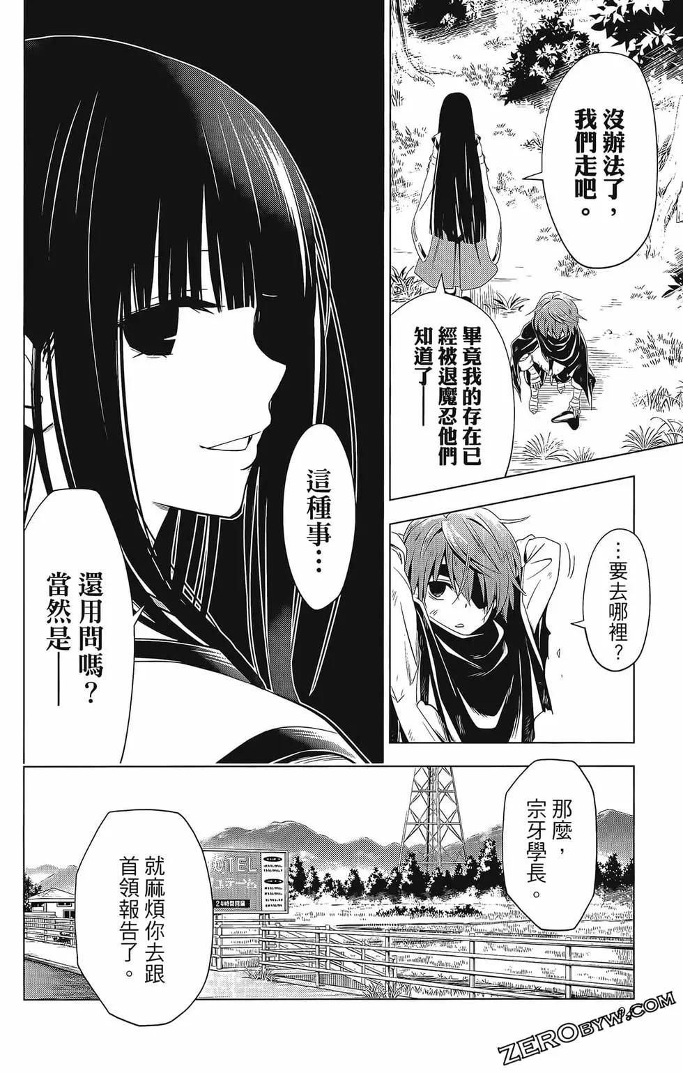 妖忍三重奏 - 第07卷(2/4) - 2