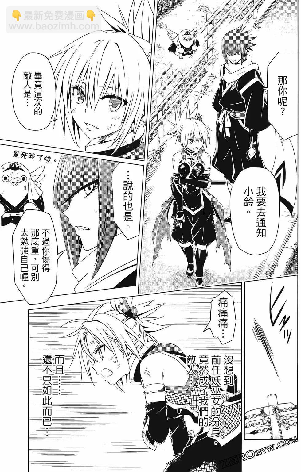 妖忍三重奏 - 第07卷(2/4) - 3