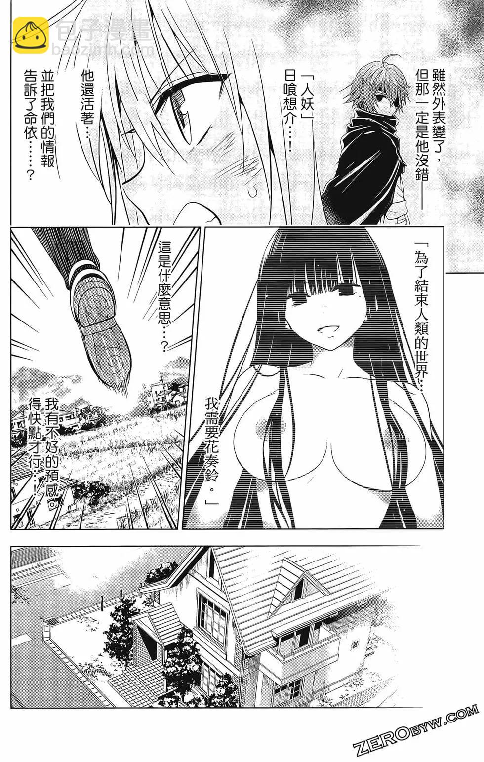 妖忍三重奏 - 第07卷(2/4) - 4