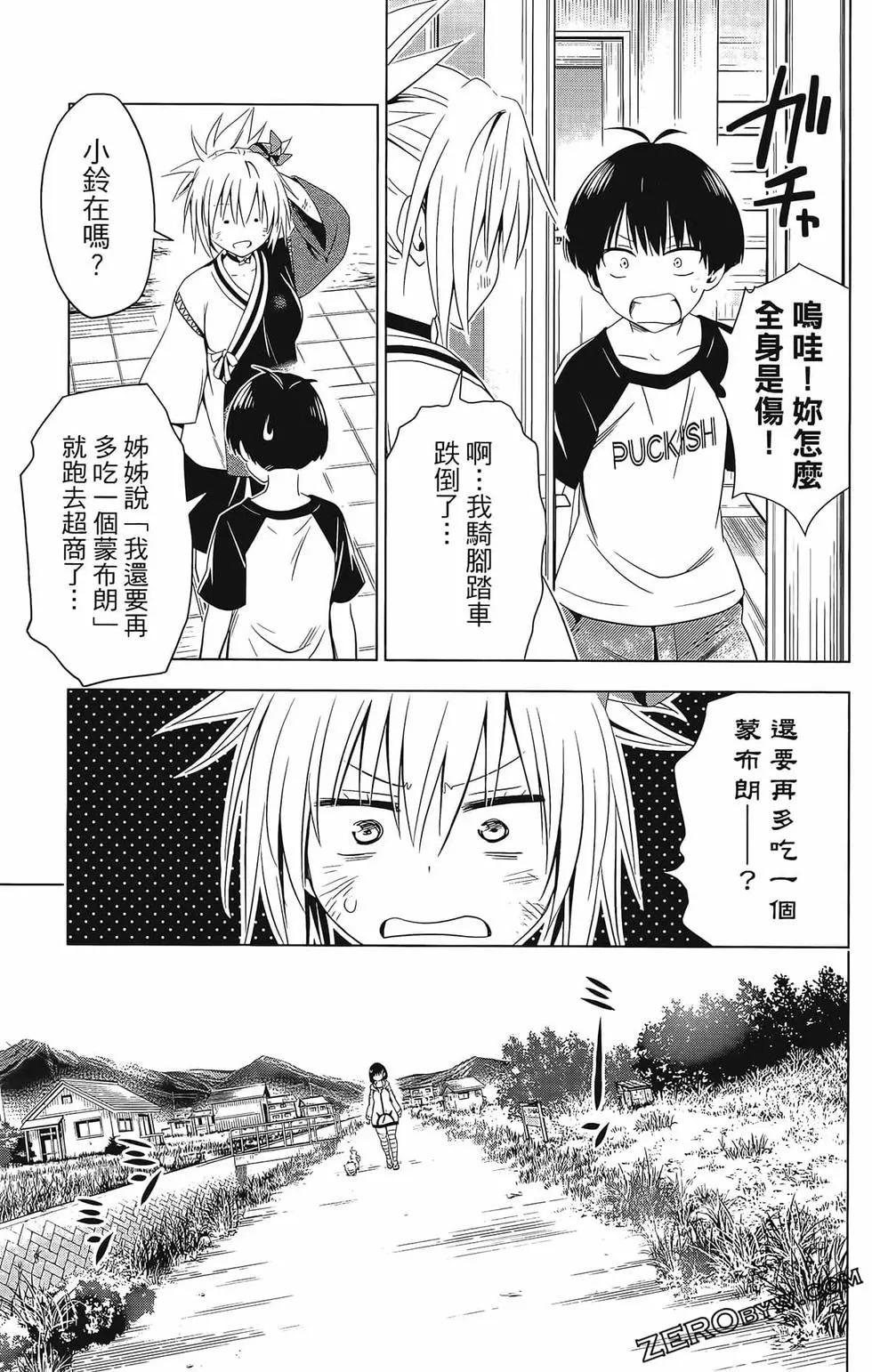 妖忍三重奏 - 第07卷(2/4) - 5