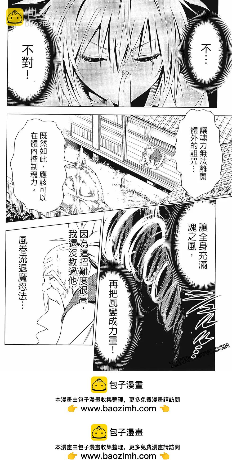 妖忍三重奏 - 第08卷(2/4) - 6