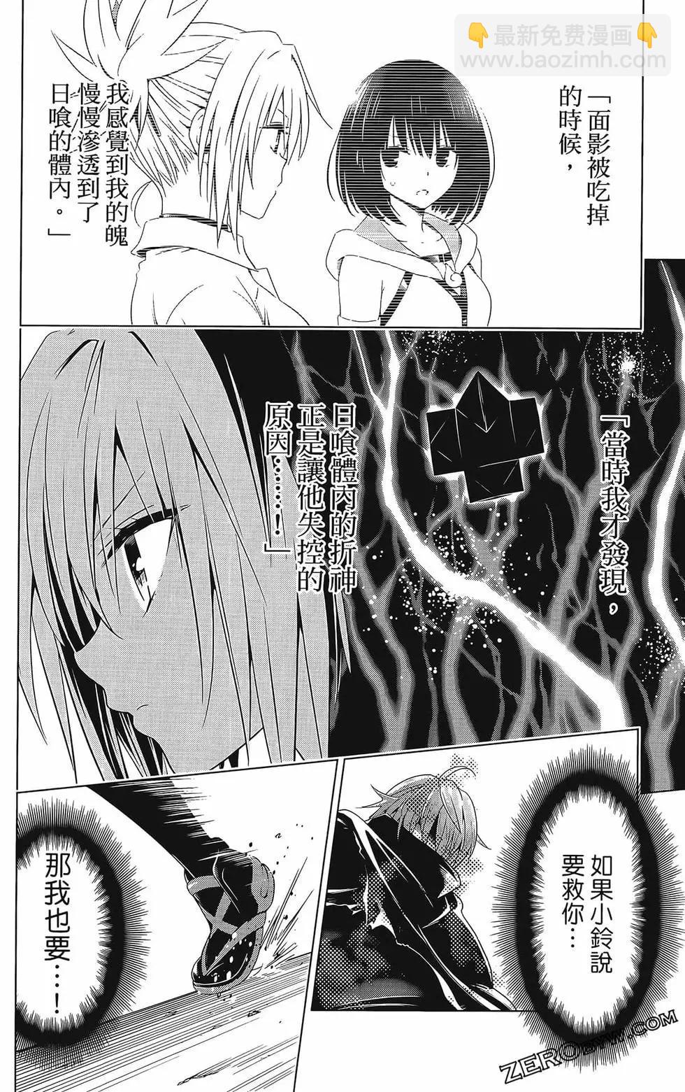 妖忍三重奏 - 第08卷(3/4) - 2