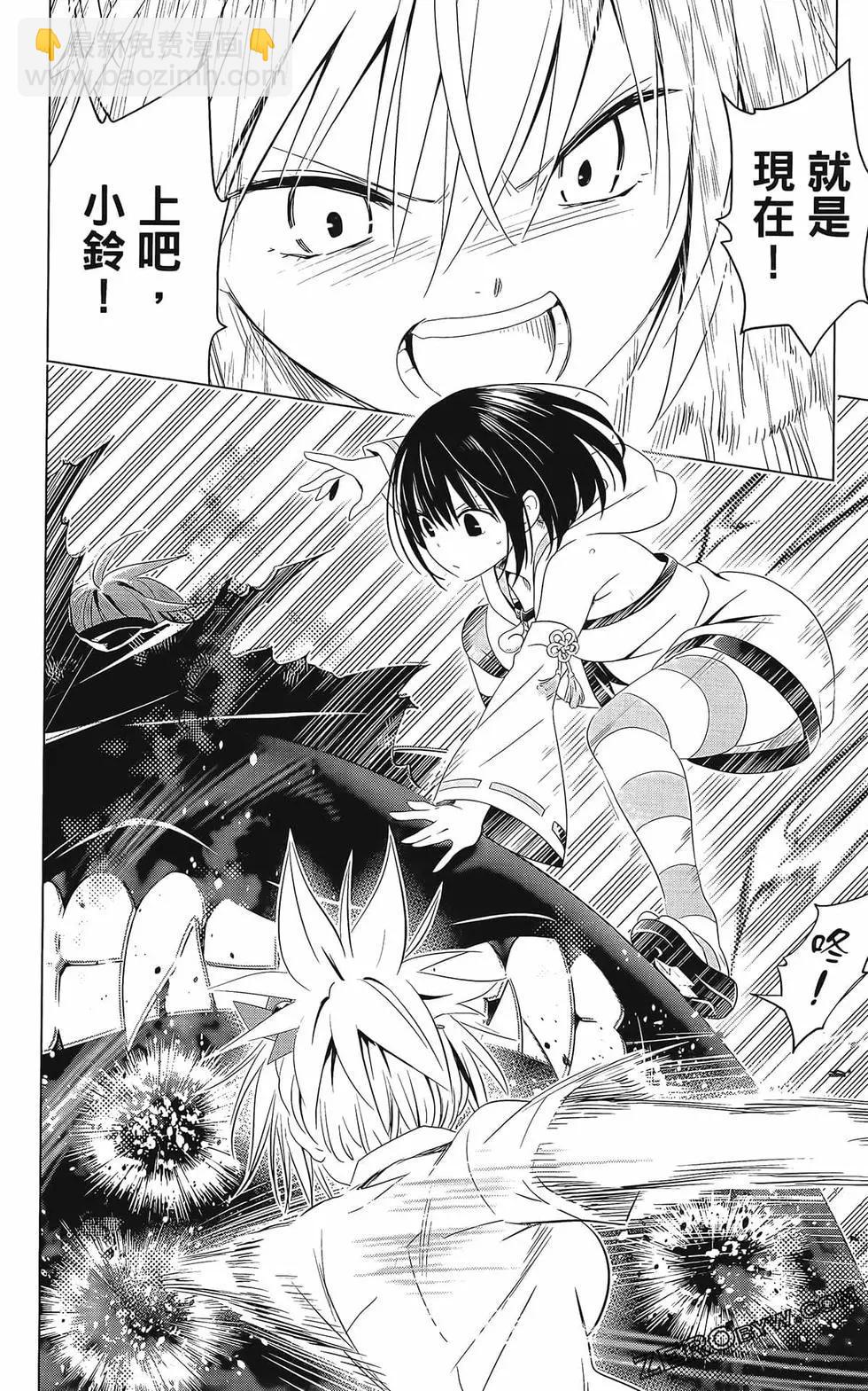 妖忍三重奏 - 第08卷(3/4) - 4