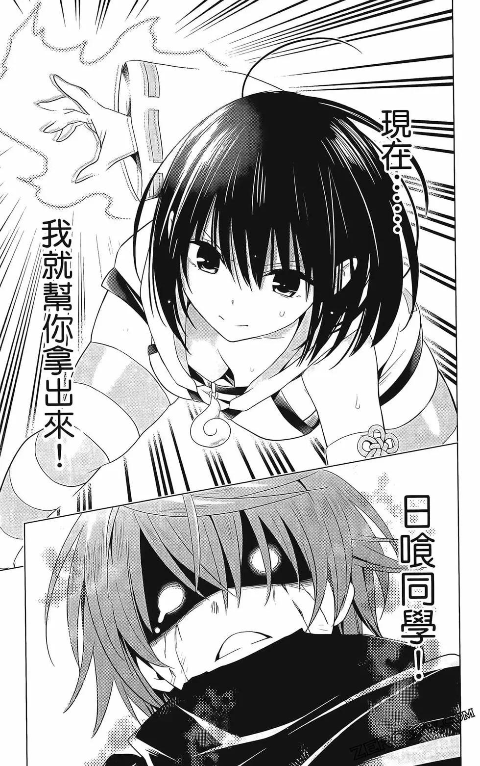 妖忍三重奏 - 第08卷(3/4) - 5