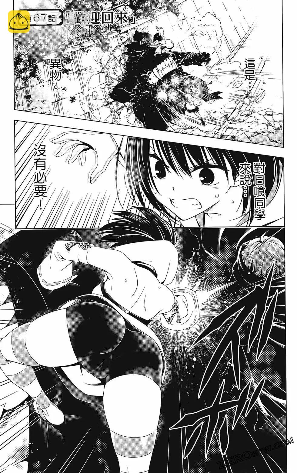 妖忍三重奏 - 第08卷(3/4) - 7