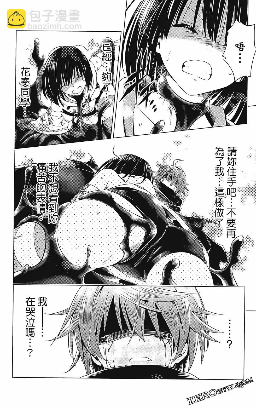 妖忍三重奏 - 第08卷(3/4) - 2