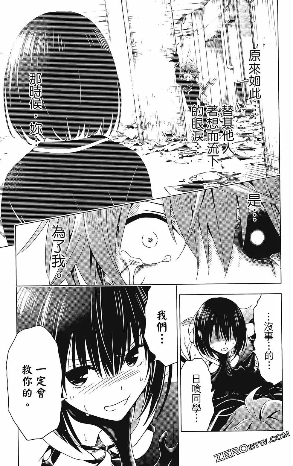 妖忍三重奏 - 第08卷(3/4) - 3