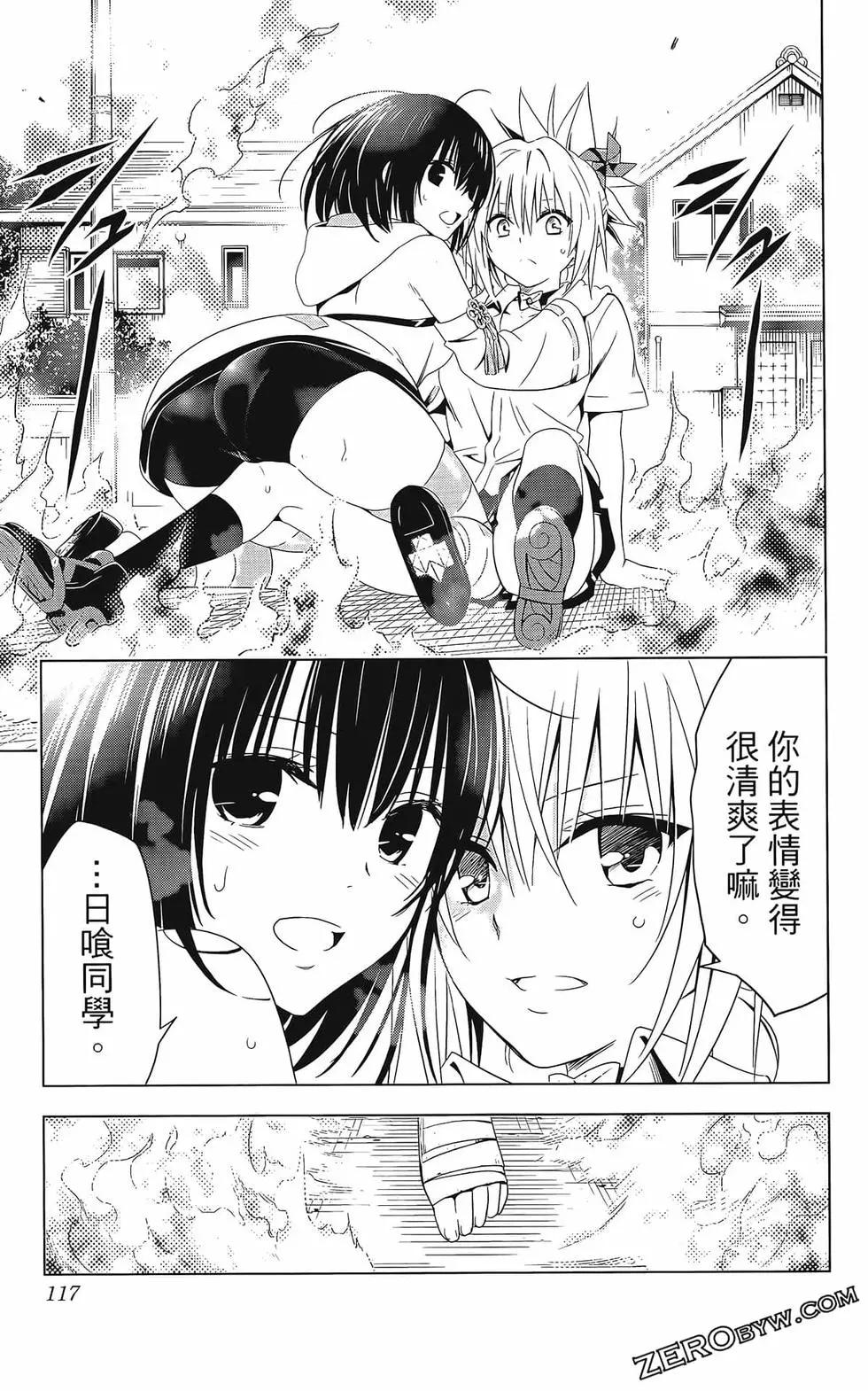 妖忍三重奏 - 第08卷(3/4) - 7