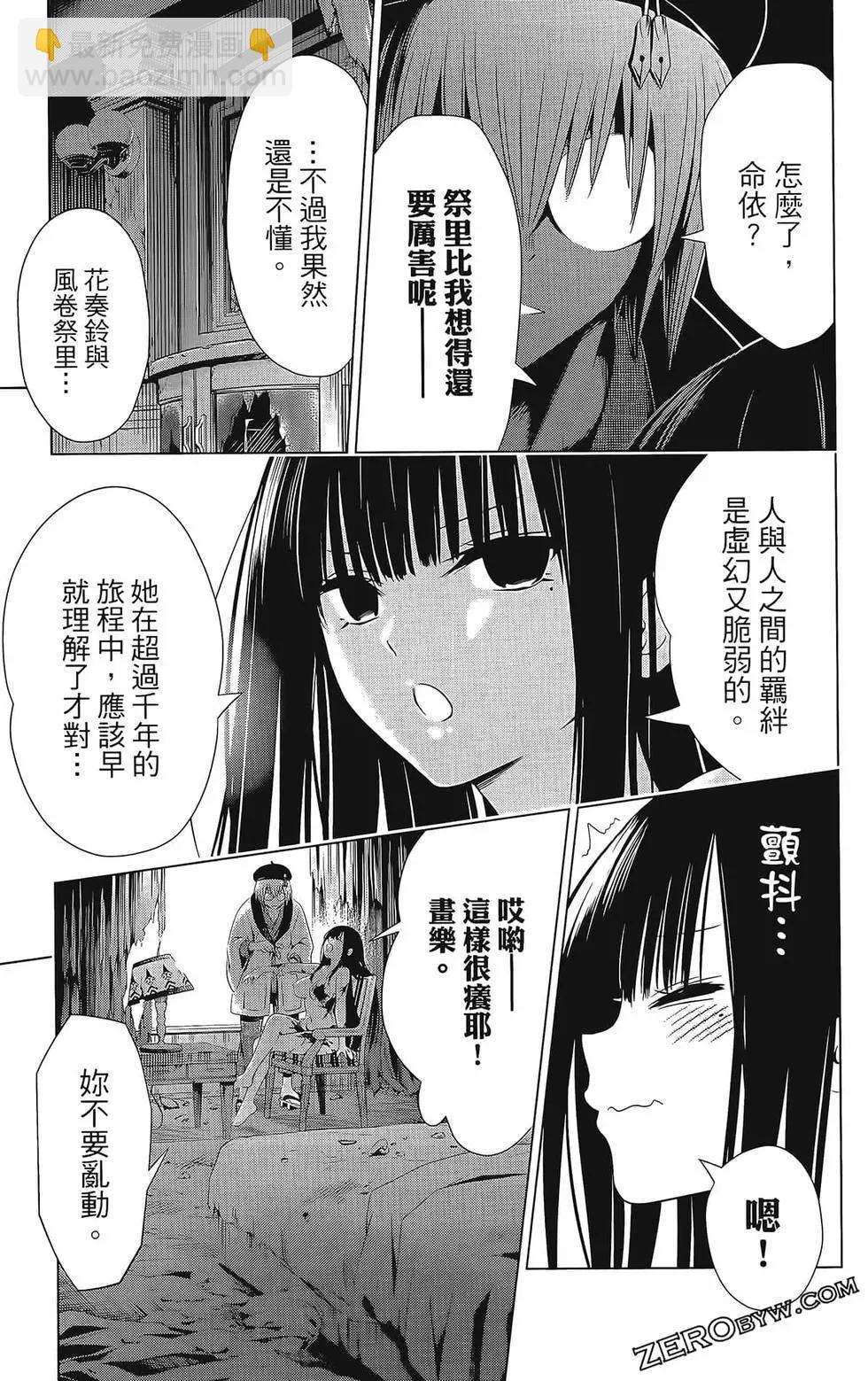 妖忍三重奏 - 第08卷(3/4) - 1