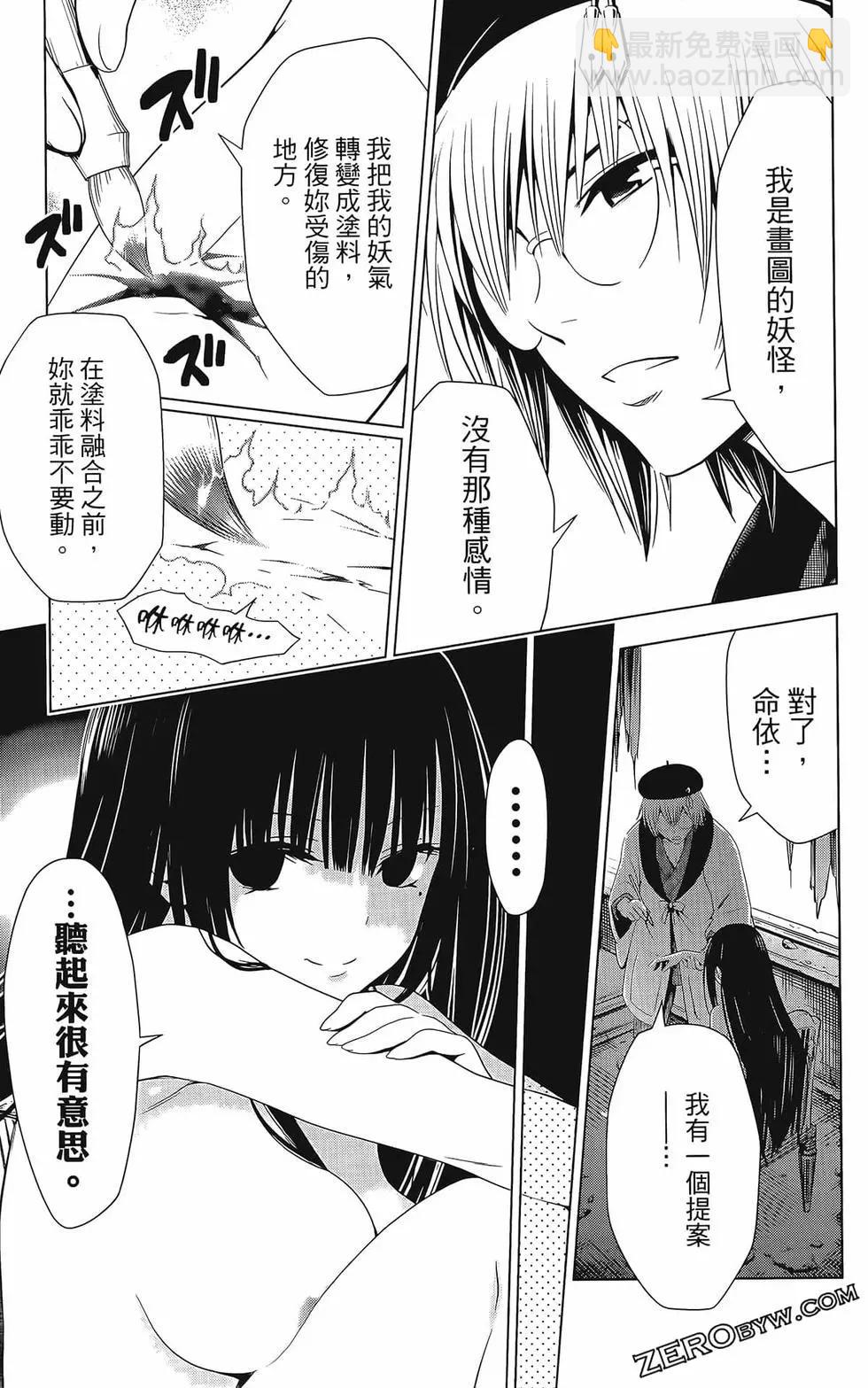 妖忍三重奏 - 第08卷(3/4) - 3