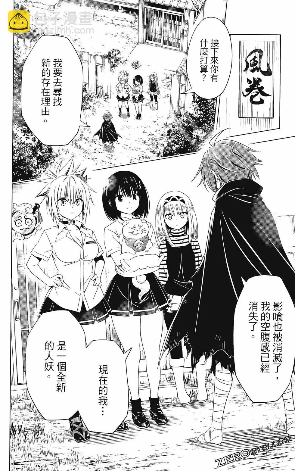 妖忍三重奏 - 第08卷(3/4) - 4