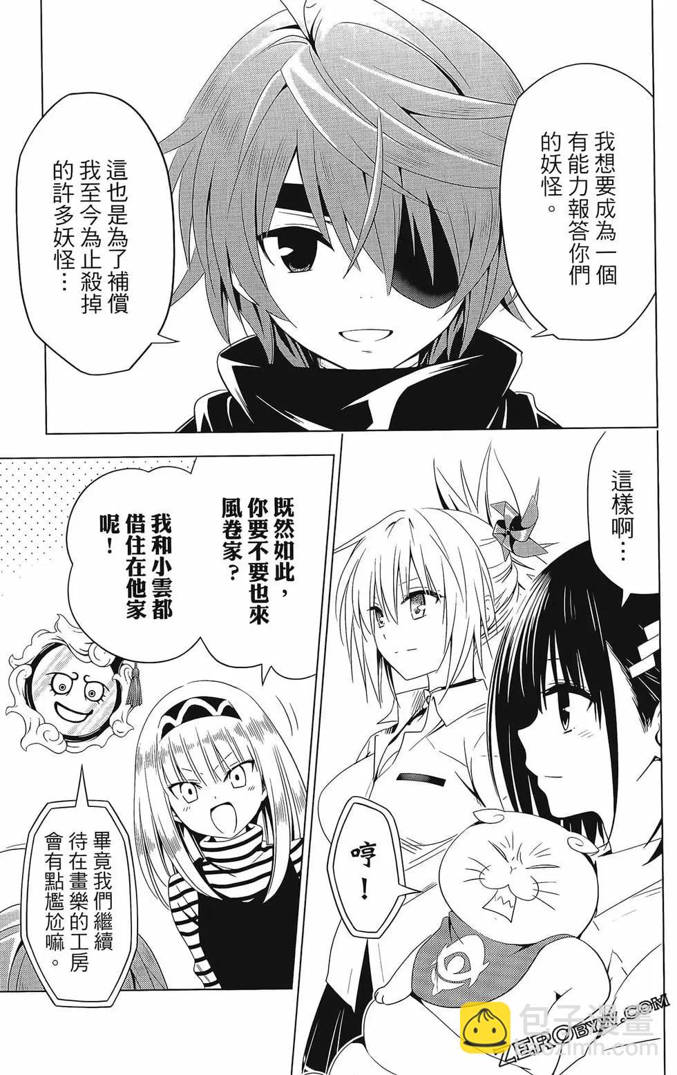 妖忍三重奏 - 第08卷(3/4) - 5