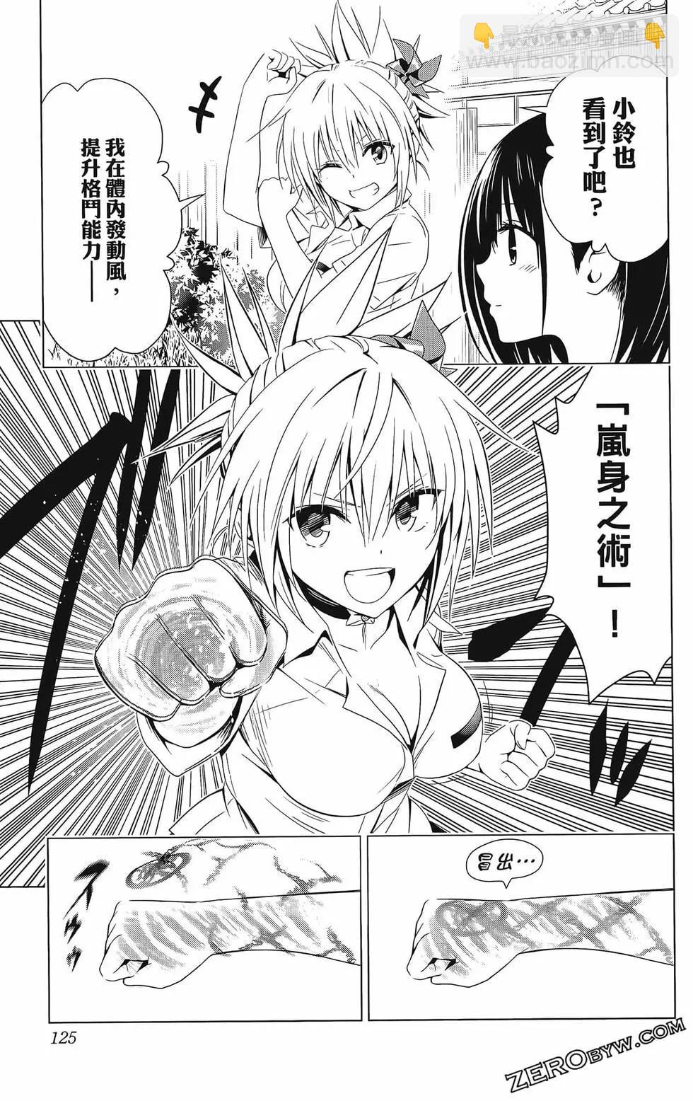 妖忍三重奏 - 第08卷(3/4) - 7