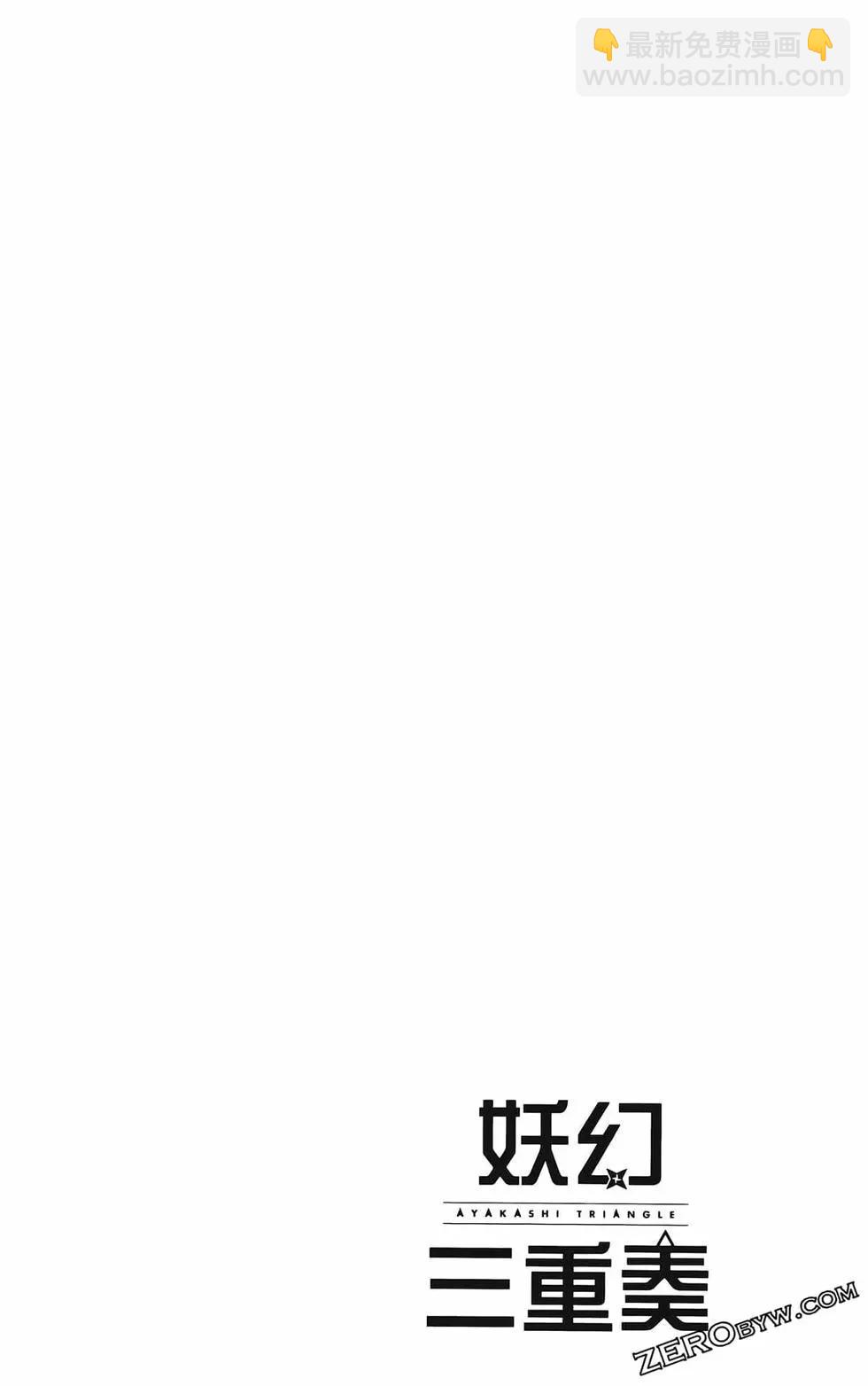 妖忍三重奏 - 第08卷(3/4) - 2