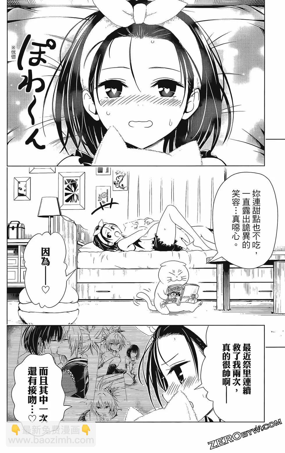 妖忍三重奏 - 第08卷(3/4) - 4