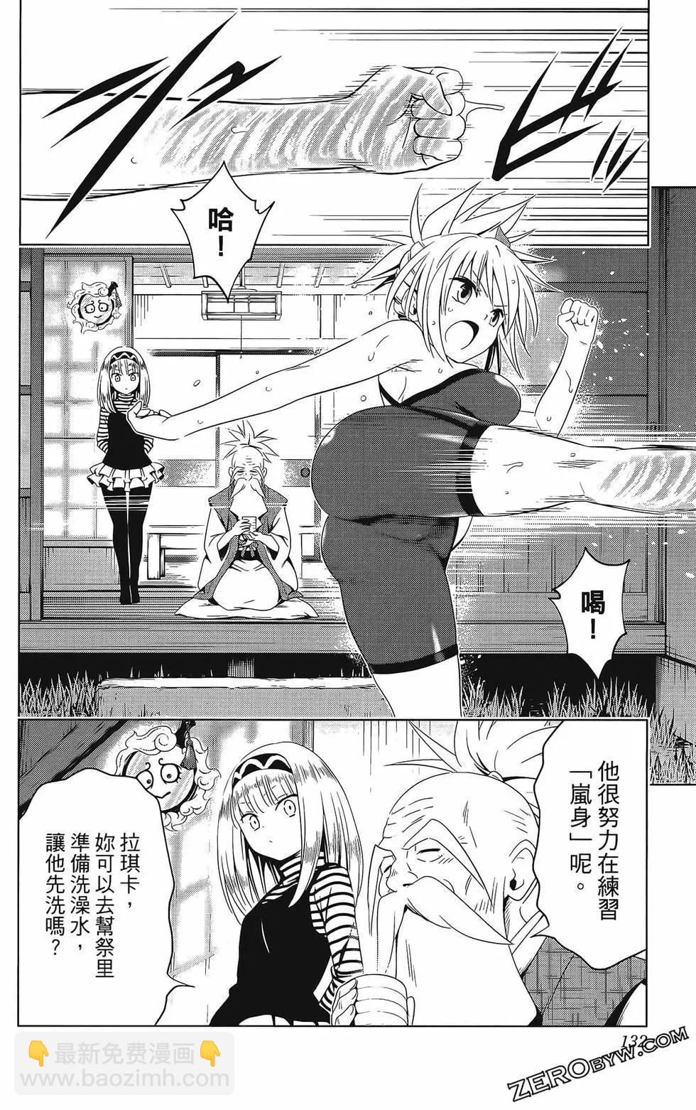 妖忍三重奏 - 第08卷(3/4) - 6