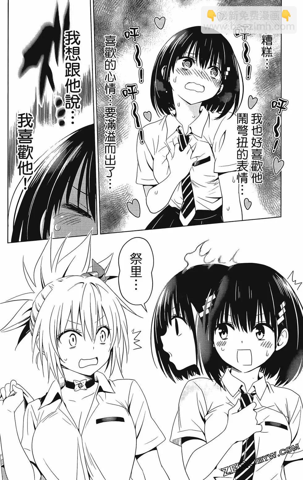 妖忍三重奏 - 第08卷(3/4) - 2