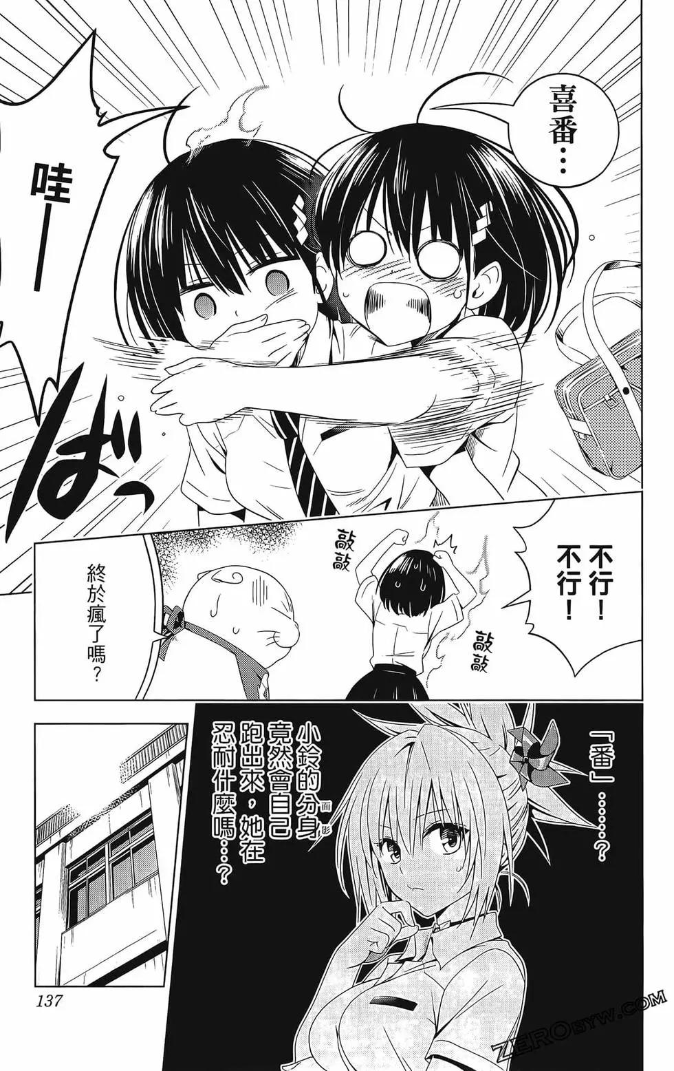 妖忍三重奏 - 第08卷(3/4) - 3