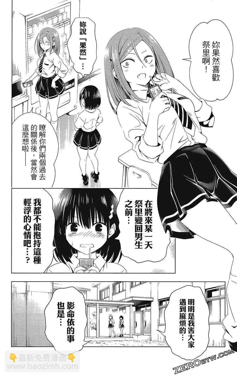 妖忍三重奏 - 第08卷(3/4) - 4