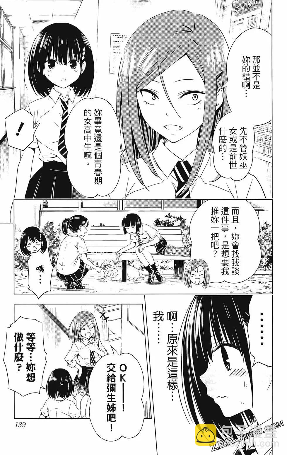 妖忍三重奏 - 第08卷(3/4) - 5