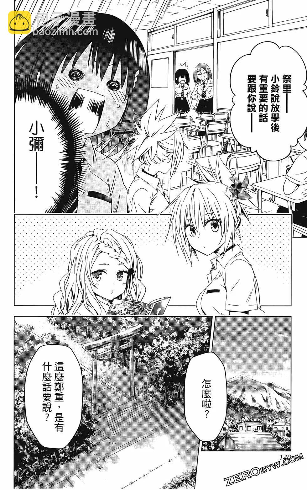 妖忍三重奏 - 第08卷(3/4) - 6