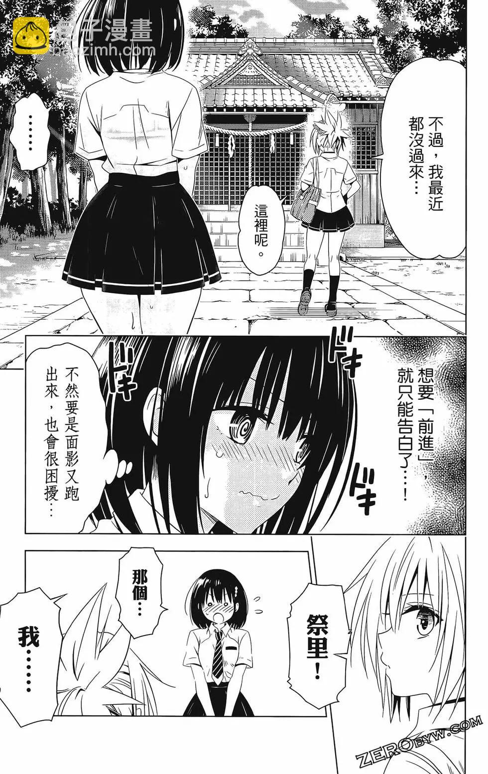 妖忍三重奏 - 第08卷(3/4) - 7