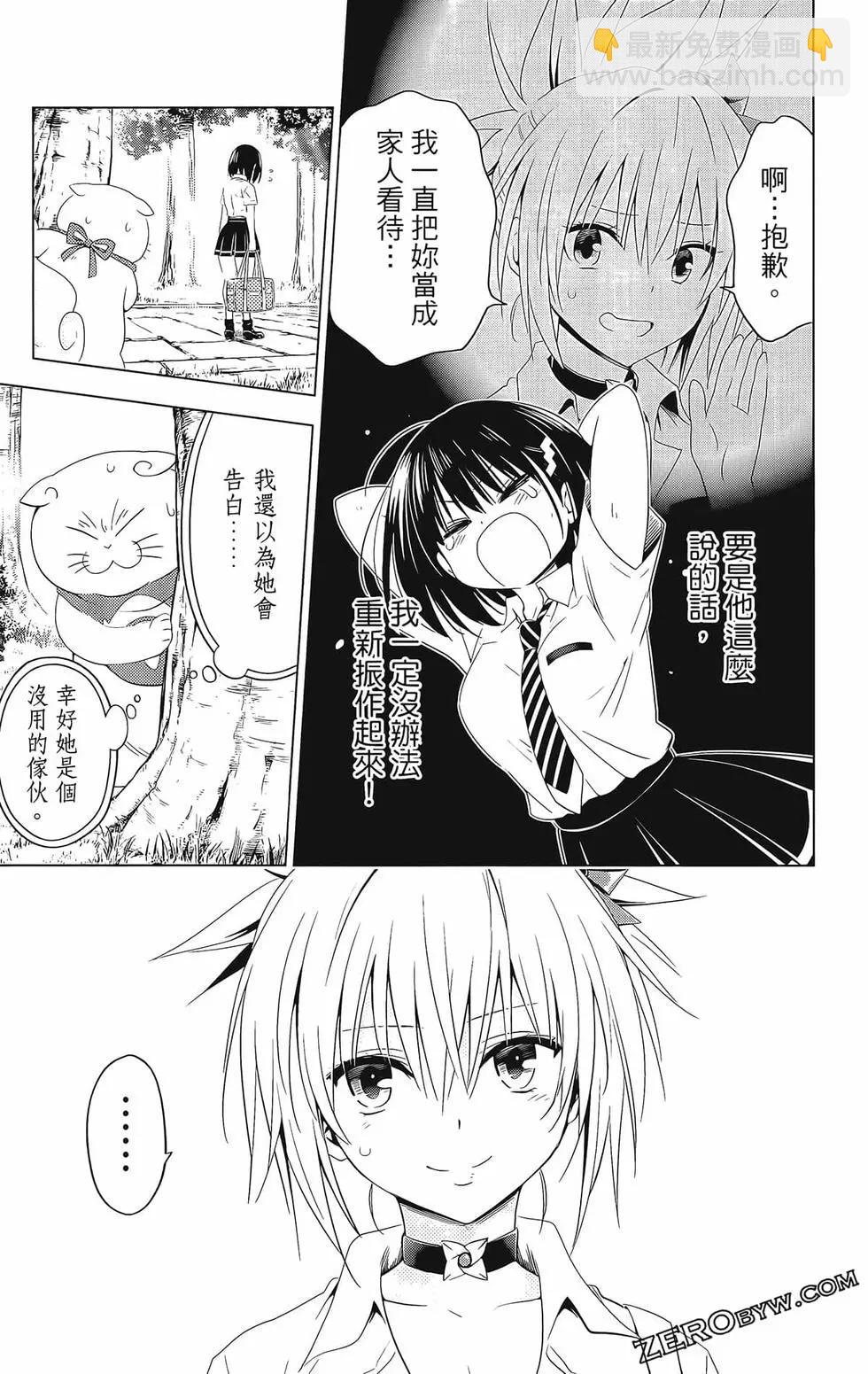 妖忍三重奏 - 第08卷(3/4) - 1