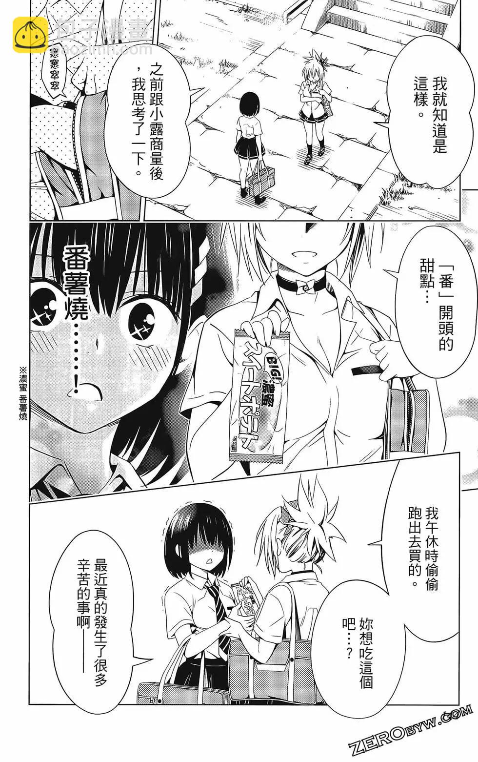 妖忍三重奏 - 第08卷(3/4) - 2