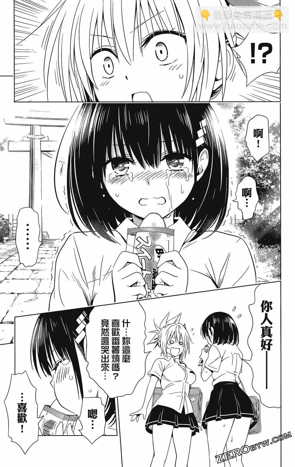 妖忍三重奏 - 第08卷(3/4) - 3